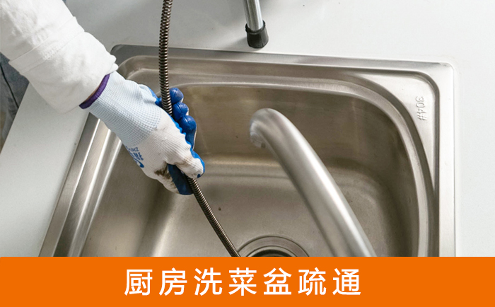 大祥洗菜池疏通